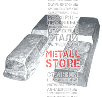 Баббит свинцовый БН ГОСТ 1320-74 купить Брянск