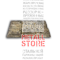 Баббит оловянный Б88 ГОСТ 1320-74 купить Брянск